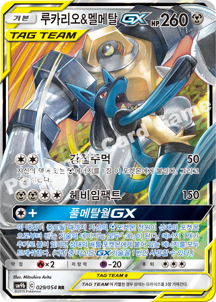 Lucario & Melmetal-GX 029 — Full Metal Wall (Korean Pokémon TCG card)