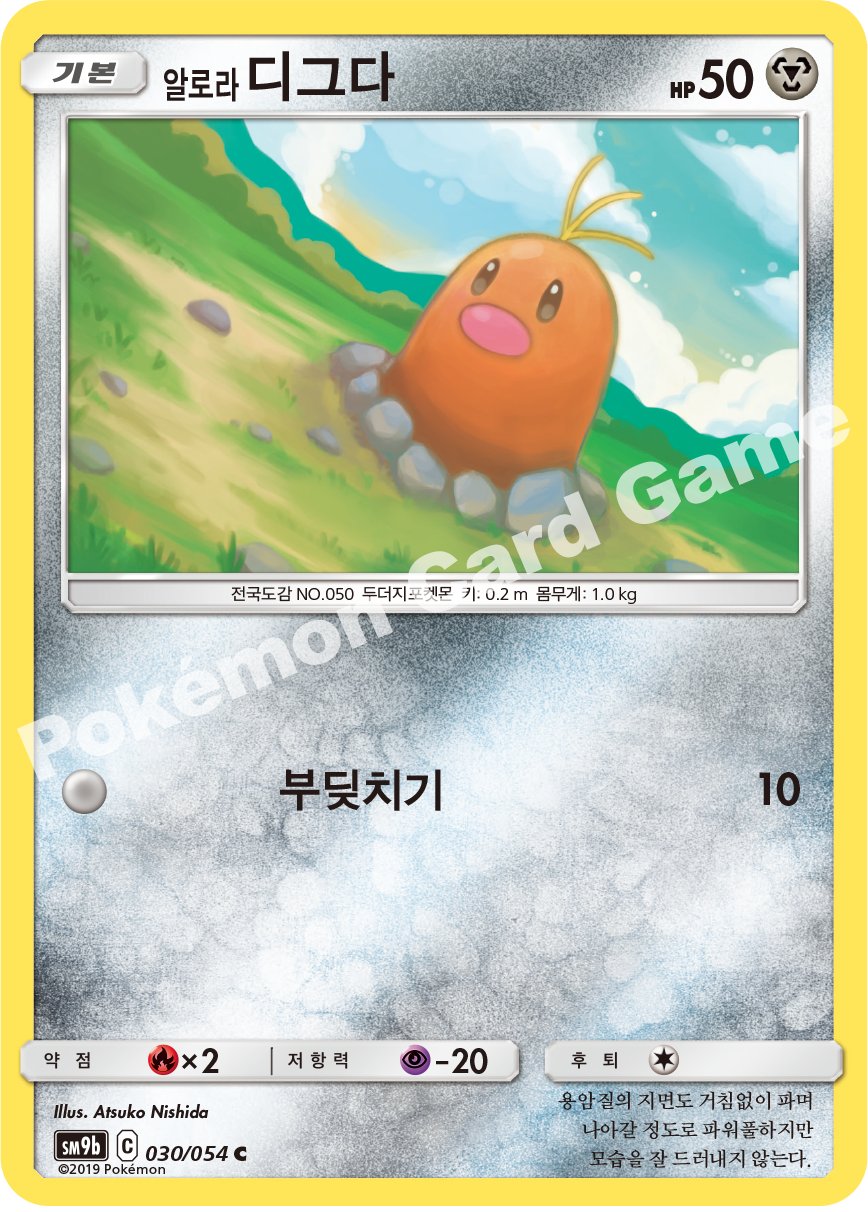 Alolan Diglett 030 — Full Metal Wall (Korean Pokémon TCG card)