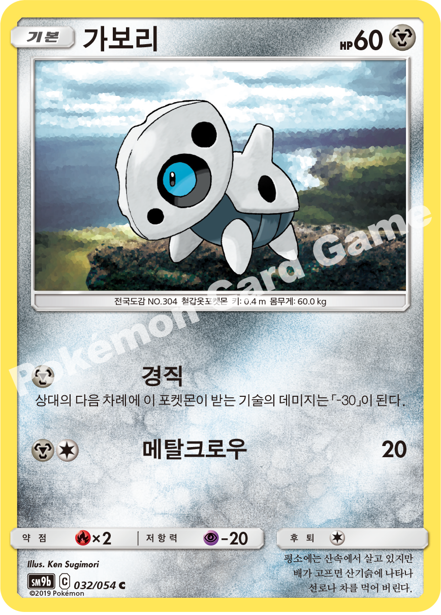 Aron 032 — Full Metal Wall (Korean Pokémon TCG card)