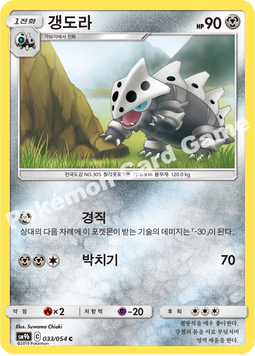 Lairon 033 — Full Metal Wall (Korean Pokémon TCG card)