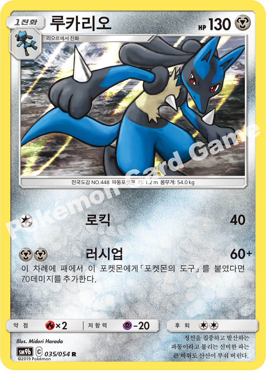 Lucario 035 — Full Metal Wall (Korean Pokémon TCG card)