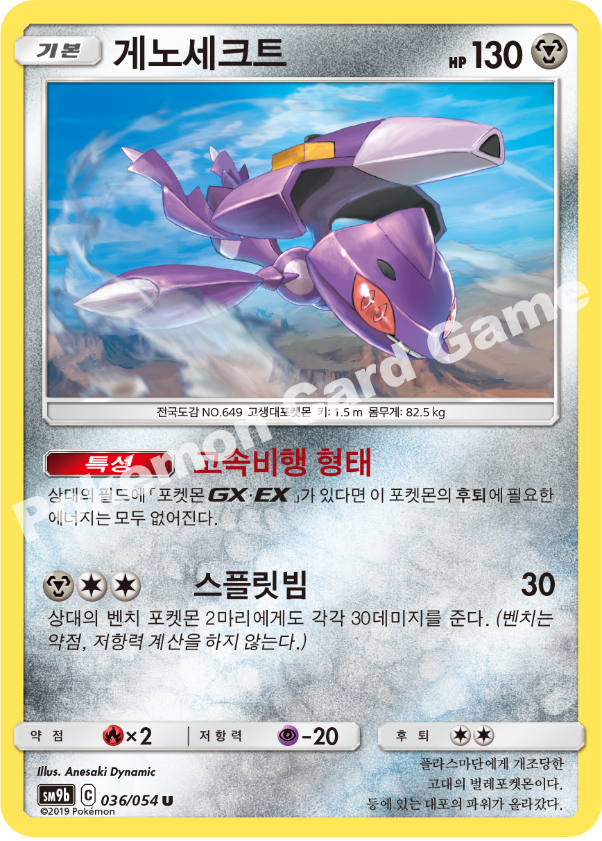 Genesect 036 — Full Metal Wall (Korean Pokémon TCG card)