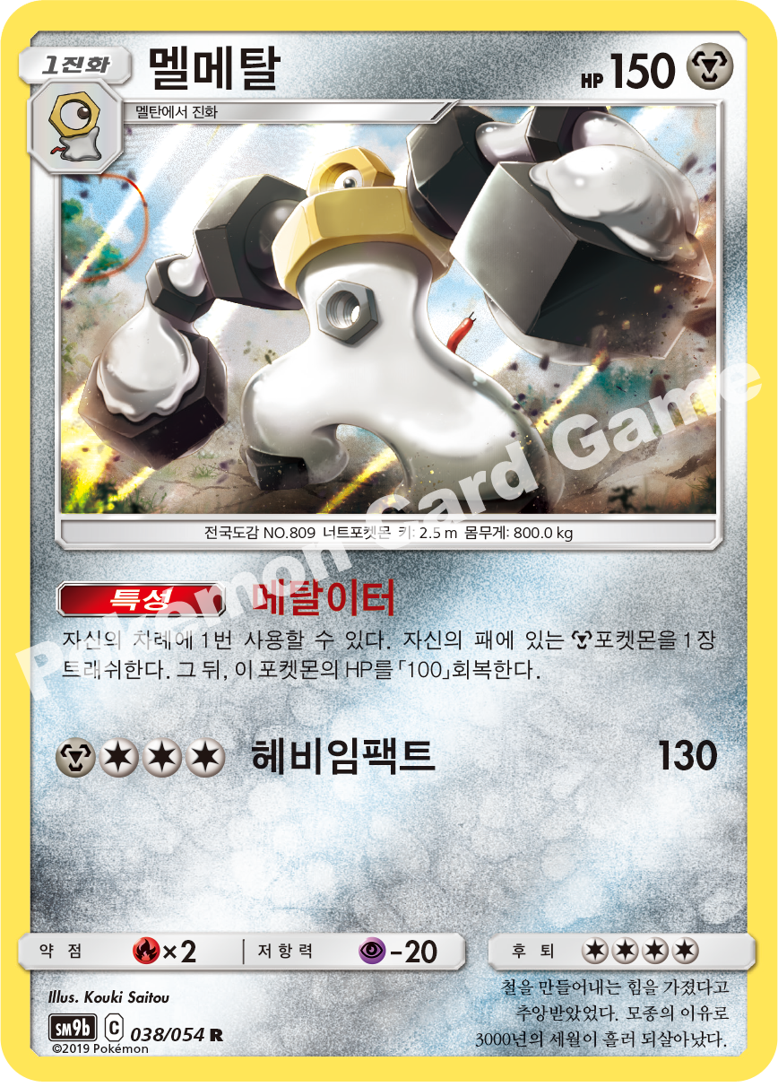 Melmetal 038 — Full Metal Wall (Korean Pokémon TCG card)