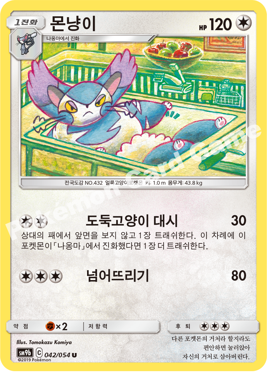 Purugly 042 — Full Metal Wall (Korean Pokémon TCG card)