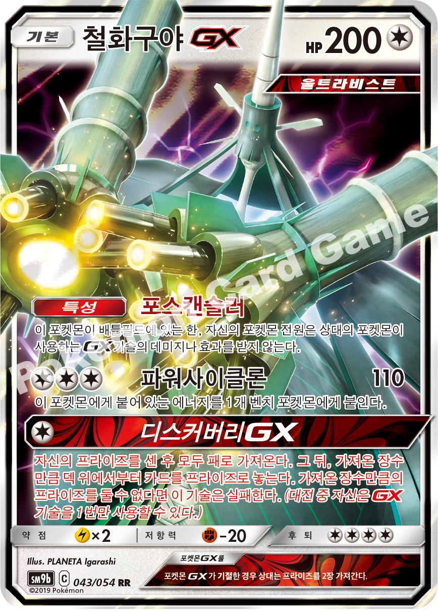Celesteela-GX 043 — Full Metal Wall (Korean Pokémon TCG card)