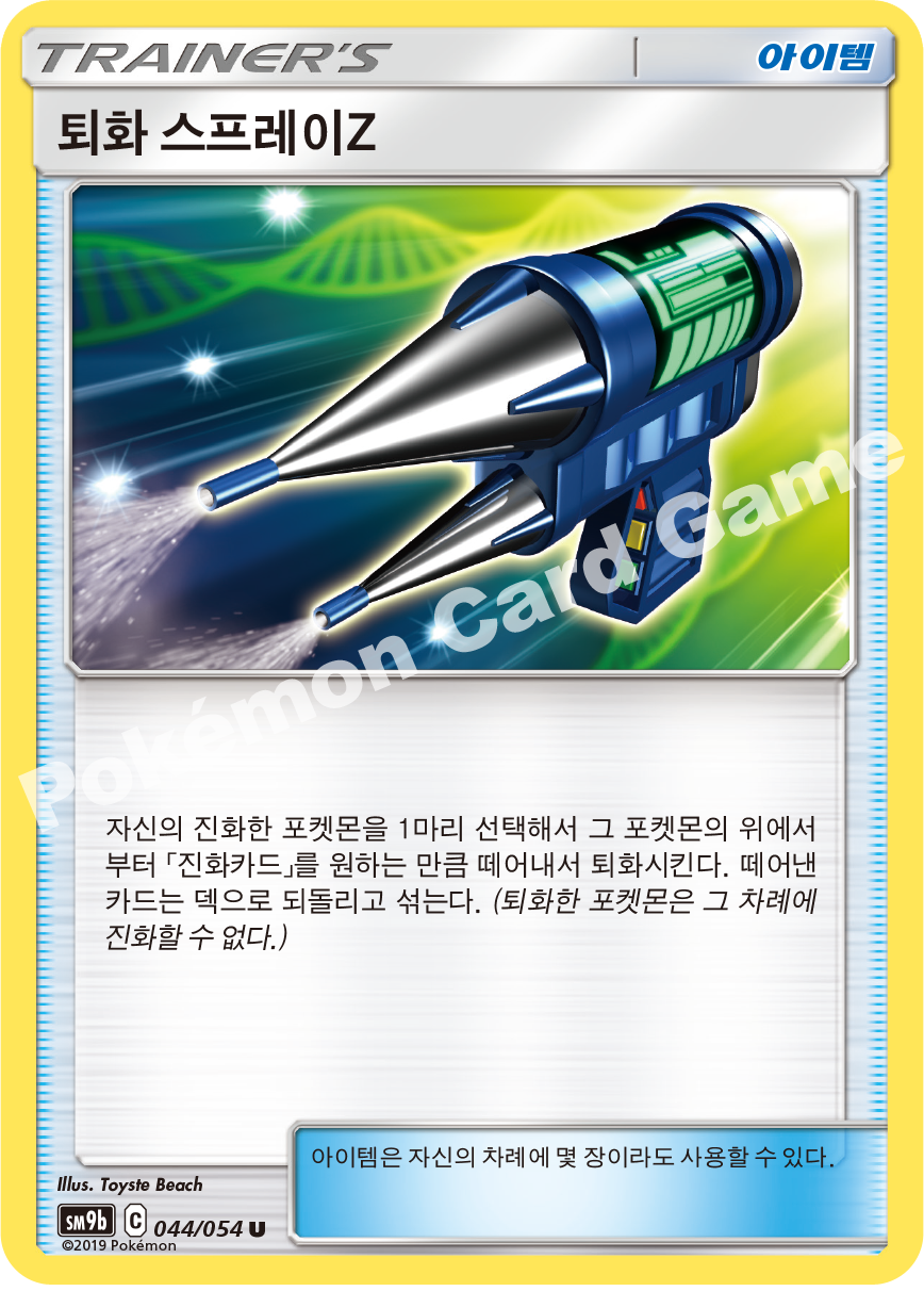 Devolution Spray Z 044 — Full Metal Wall (Korean Pokémon TCG card)