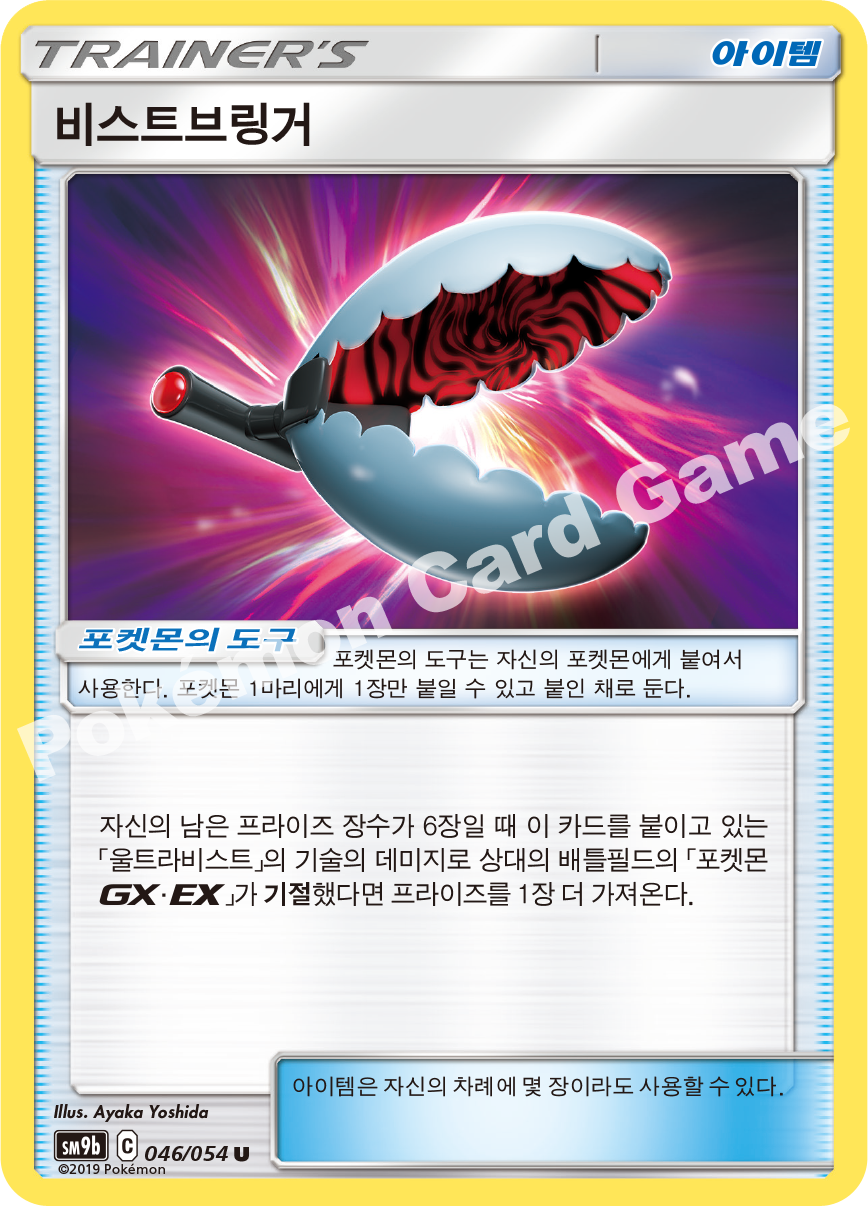 Beast Bringer 046 — Full Metal Wall (Korean Pokémon TCG card)
