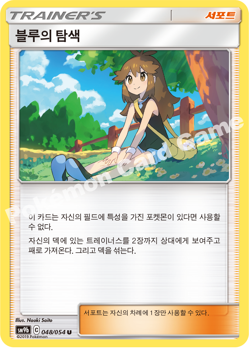 Green's Exploration 048 — Full Metal Wall (Korean Pokémon TCG card)