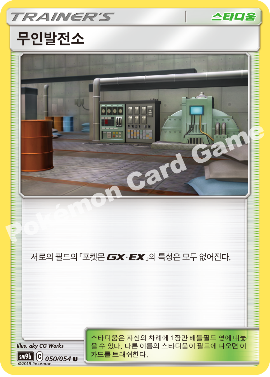 Power Plant 050 — Full Metal Wall (Korean Pokémon TCG card)