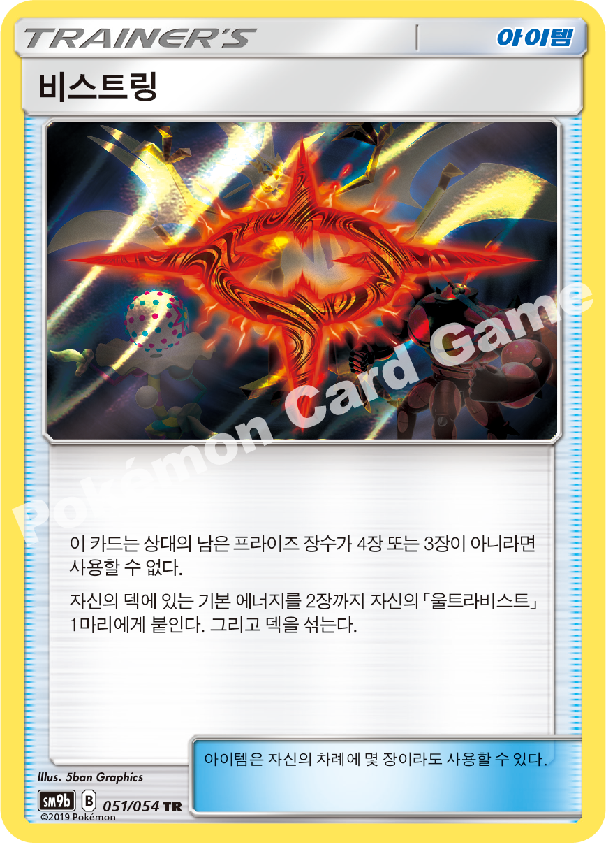 Beast Ring 051 — Full Metal Wall (Korean Pokémon TCG card)
