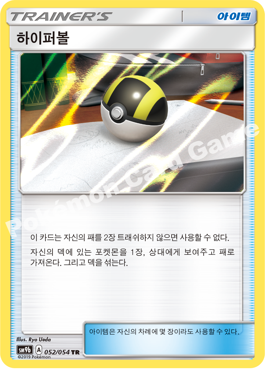 Ultra Ball 052 — Full Metal Wall (Korean Pokémon TCG card)