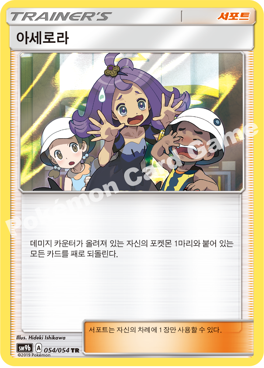 Acerola 054 — Full Metal Wall (Korean Pokémon TCG card)