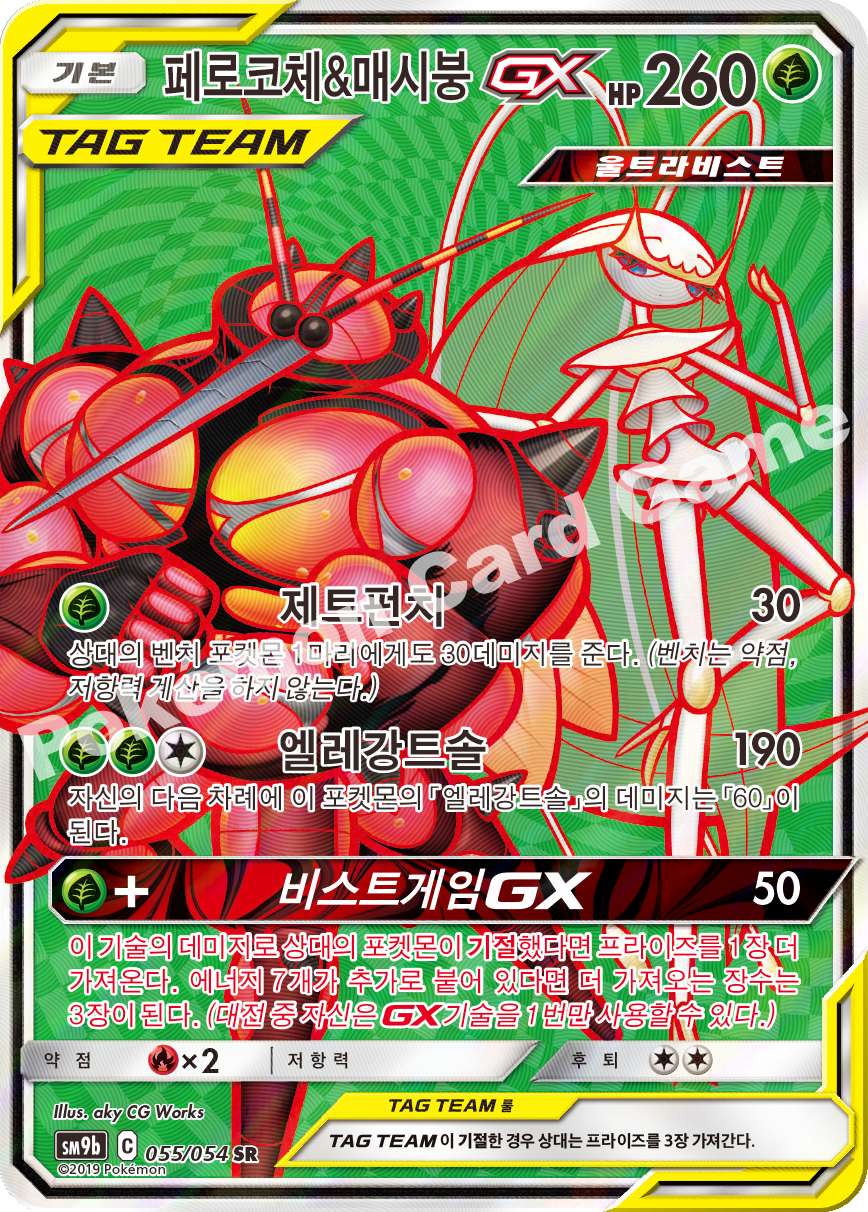 Pheromosa & Buzzwole-GX 055 — Full Metal Wall (Korean Pokémon TCG card)