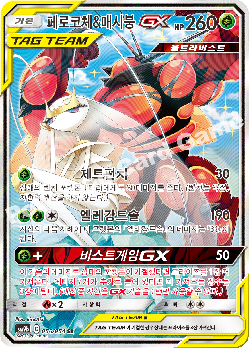 Pheromosa & Buzzwole-GX 056 — Full Metal Wall (Korean Pokémon TCG card)