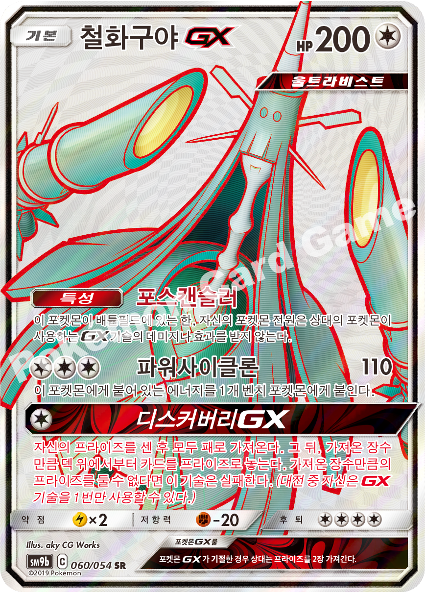 Celesteela-GX 060 — Full Metal Wall (Korean Pokémon TCG card)