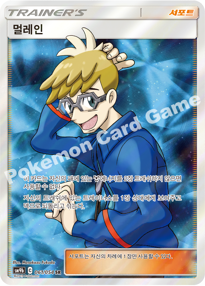 Molayne 061 — Full Metal Wall (Korean Pokémon TCG card)