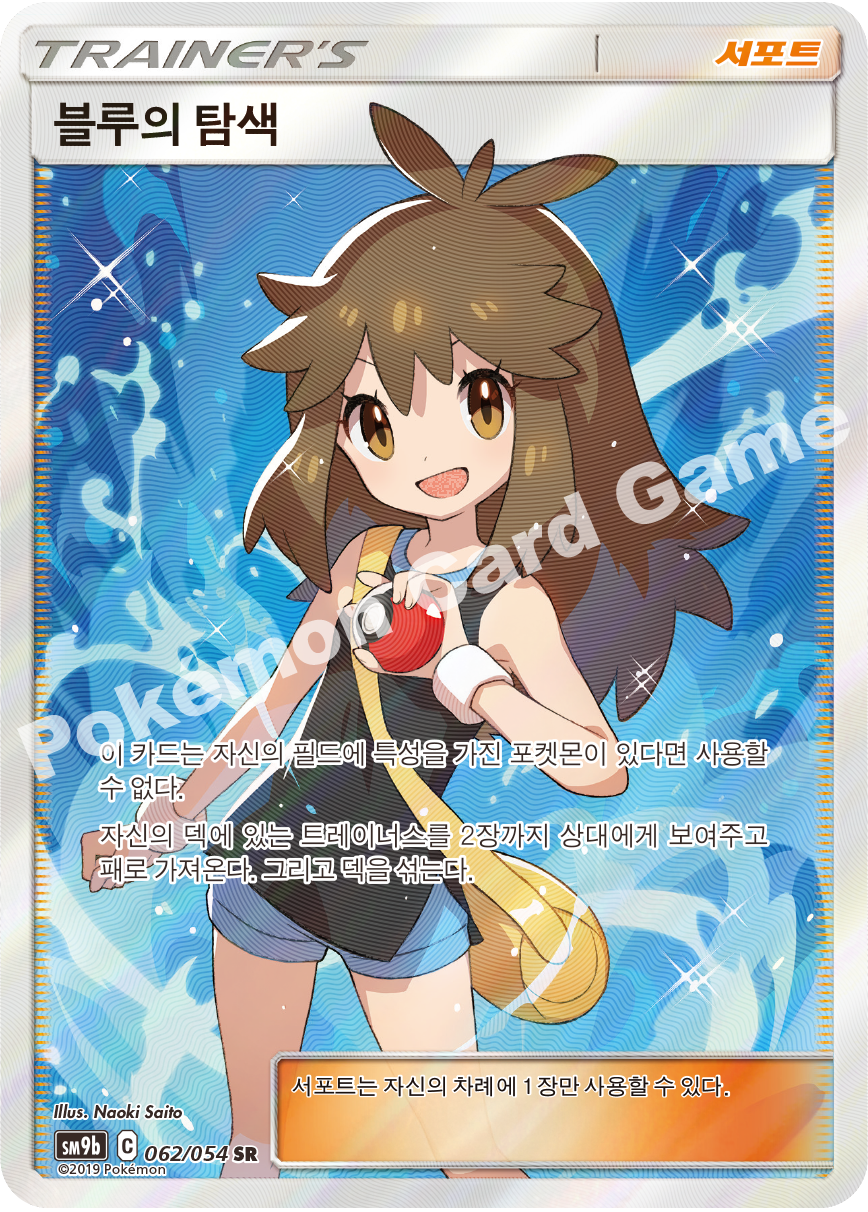 Green's Exploration 062 — Full Metal Wall (Korean Pokémon TCG card)