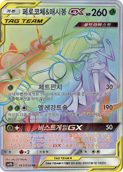 Pheromosa & Buzzwole-GX 063/054 — Full Metal Wall (Korean Pokémon TCG card)
