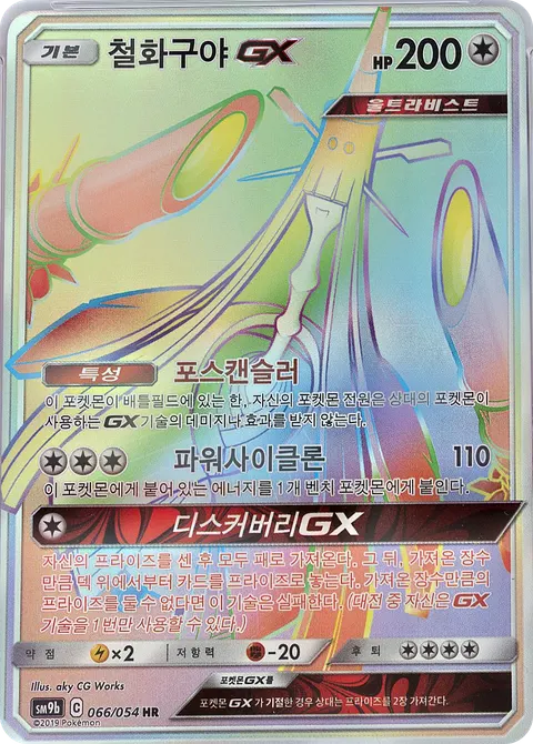 Celesteela-GX 066/054 — Full Metal Wall (Korean Pokémon TCG card)