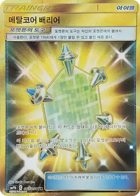 Metal Core Barrier 067/054 — Full Metal Wall (Korean Pokémon TCG card)
