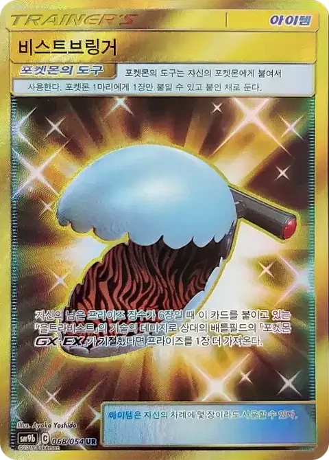 Beast Bringer 068/054 — Full Metal Wall (Korean Pokémon TCG card)