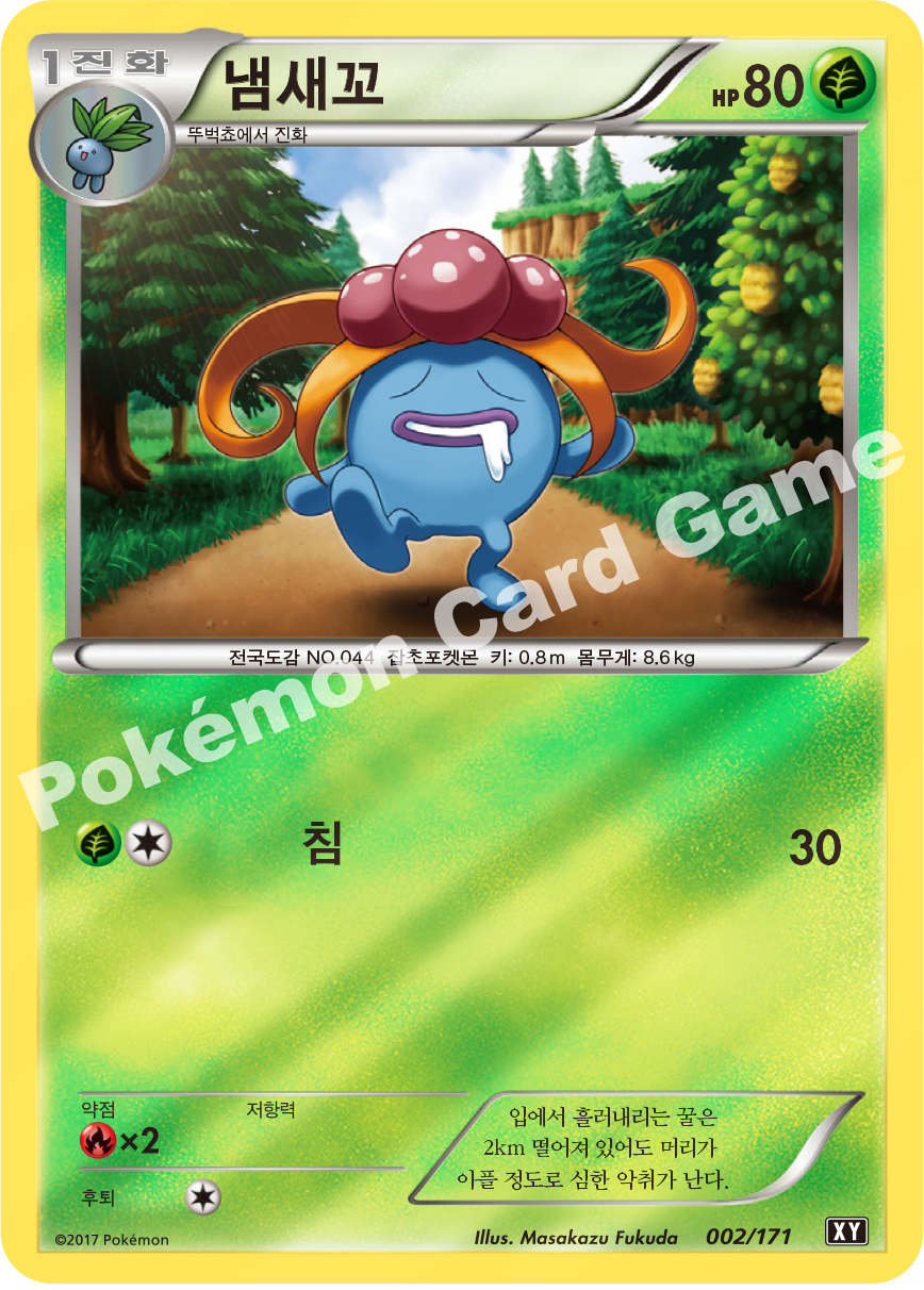 Gloom 002 — The Best of XY (Korean Pokémon TCG card)