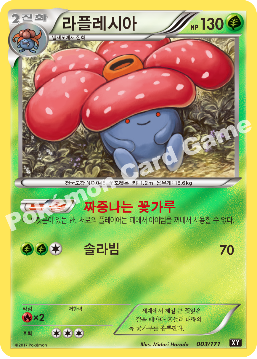 Vileplume 003 — The Best of XY (Korean Pokémon TCG card)