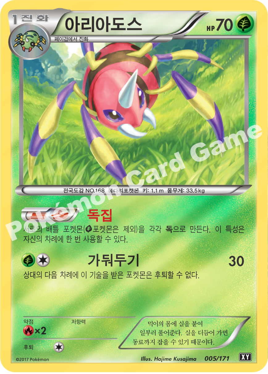 Ariados 005 — The Best of XY (Korean Pokémon TCG card)