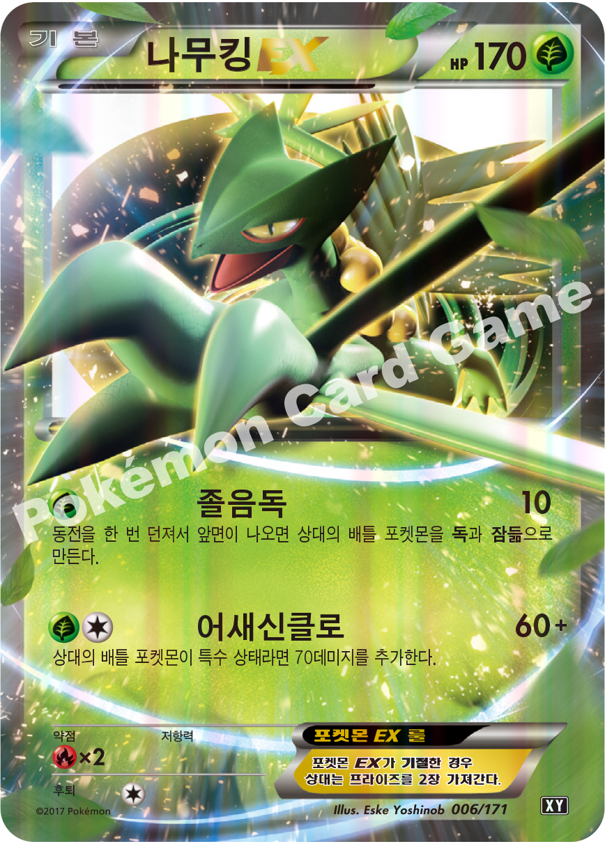 Sceptile-EX 006 — The Best of XY (Korean Pokémon TCG card)
