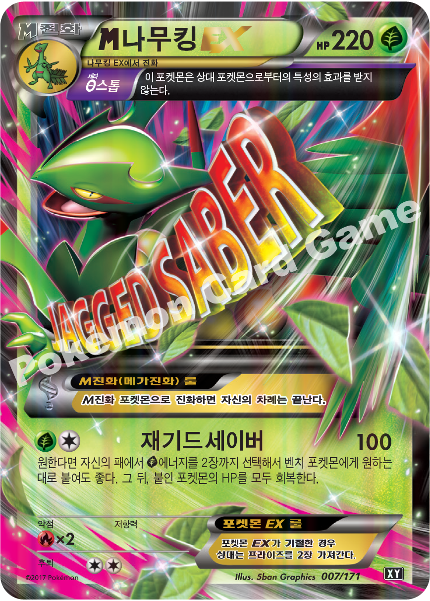 M Sceptile-EX 007 — The Best of XY (Korean Pokémon TCG card)