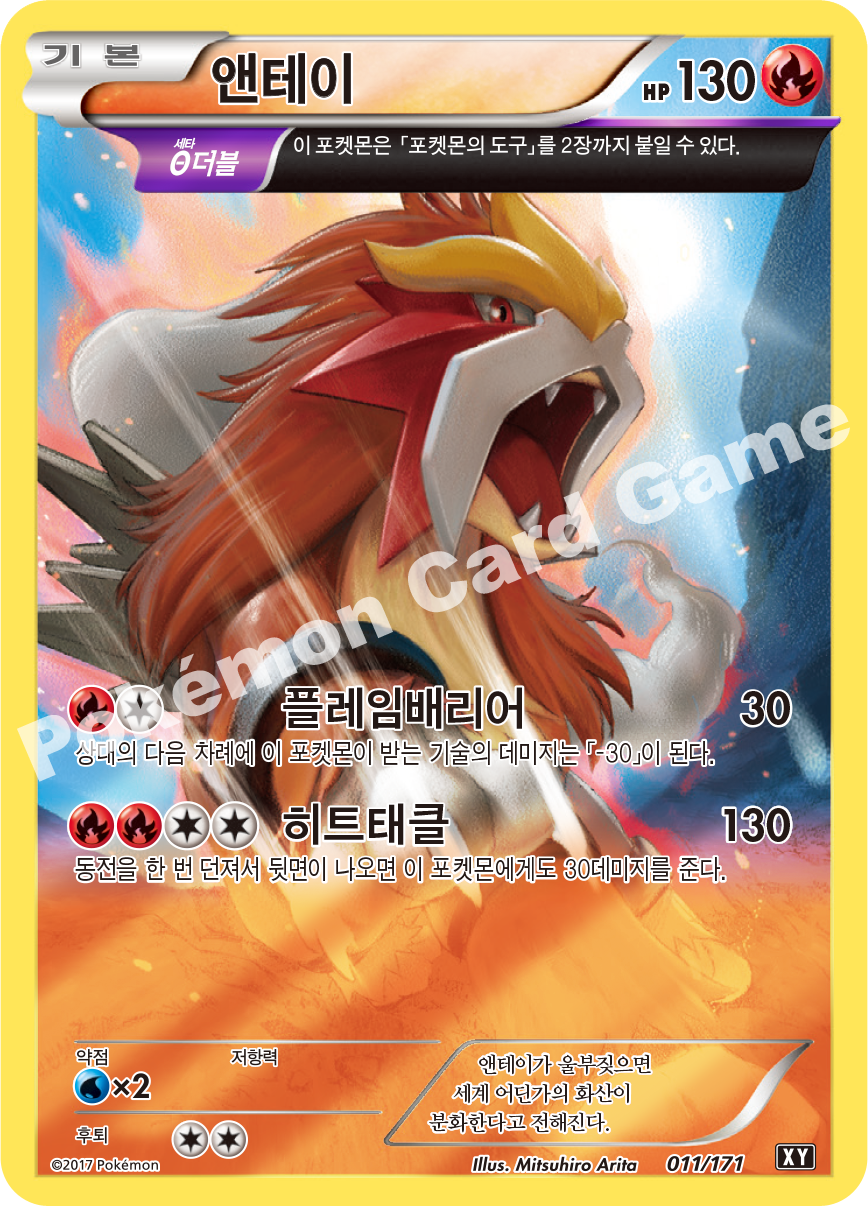 Entei 011 — The Best of XY (Korean Pokémon TCG card)