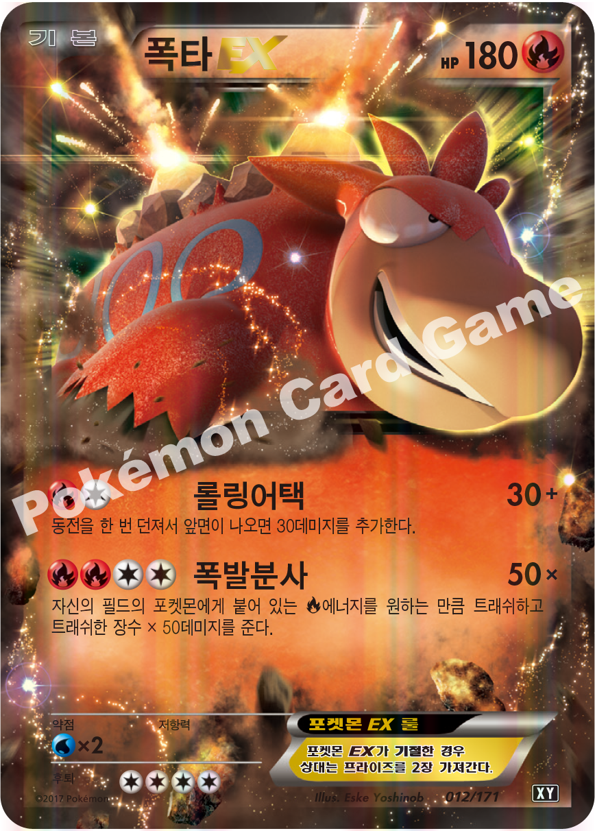 Camerupt-EX 012 — The Best of XY (Korean Pokémon TCG card)