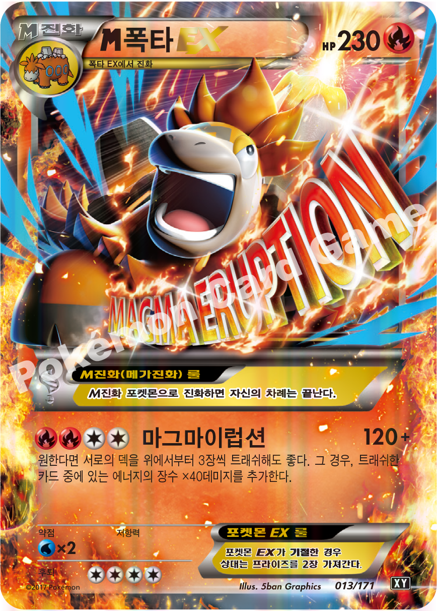 M Camerupt-EX 013 — The Best of XY (Korean Pokémon TCG card)