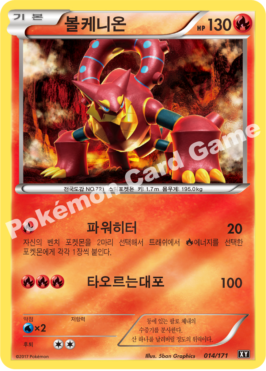 Volcanion 014 — The Best of XY (Korean Pokémon TCG card)