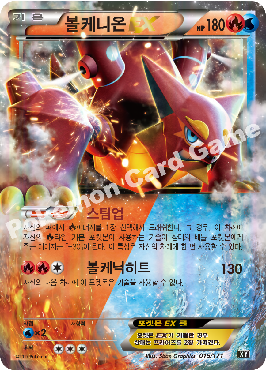 Volcanion-EX 015 — The Best of XY (Korean Pokémon TCG card)