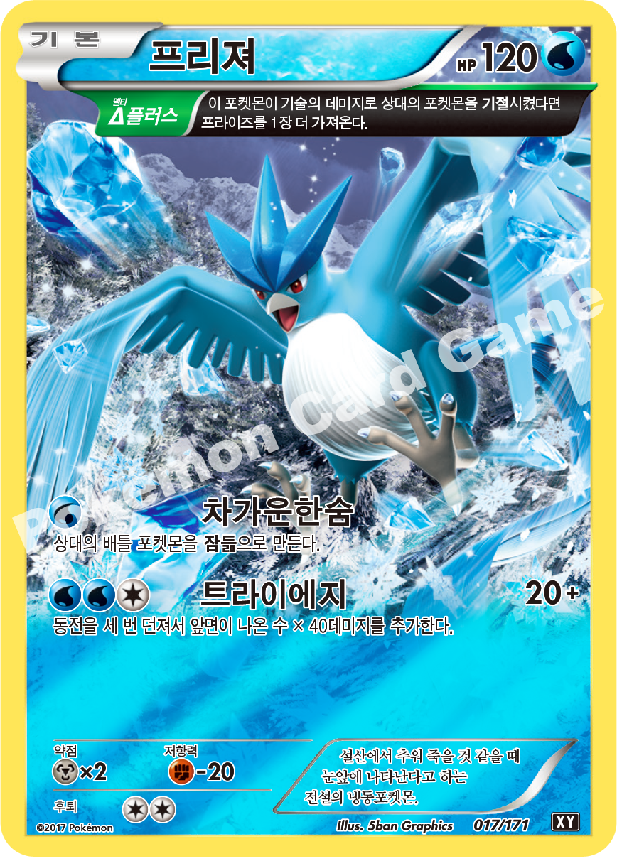 Articuno 017 — The Best of XY (Korean Pokémon TCG card)