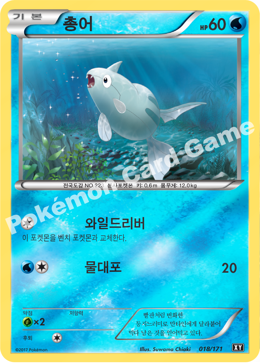 Remoraid 018 — The Best of XY (Korean Pokémon TCG card)