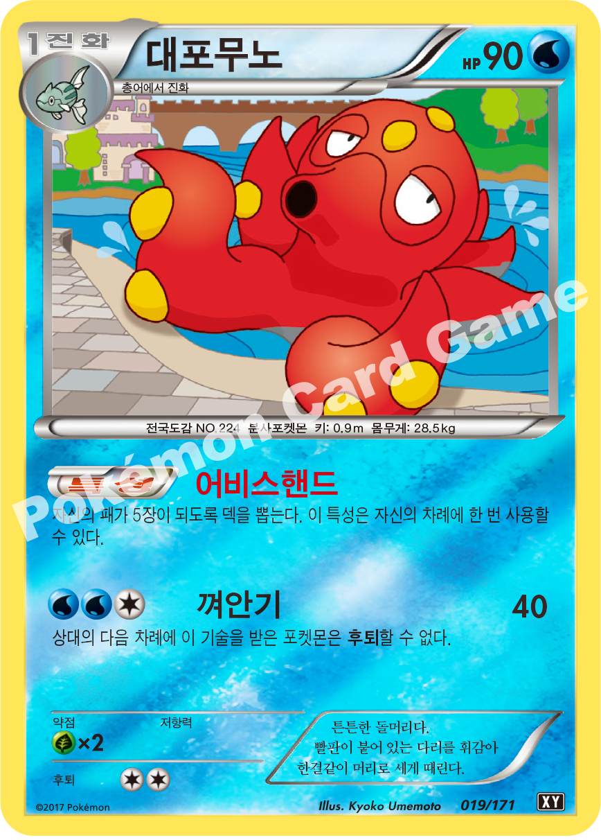 Octillery 019 — The Best of XY (Korean Pokémon TCG card)