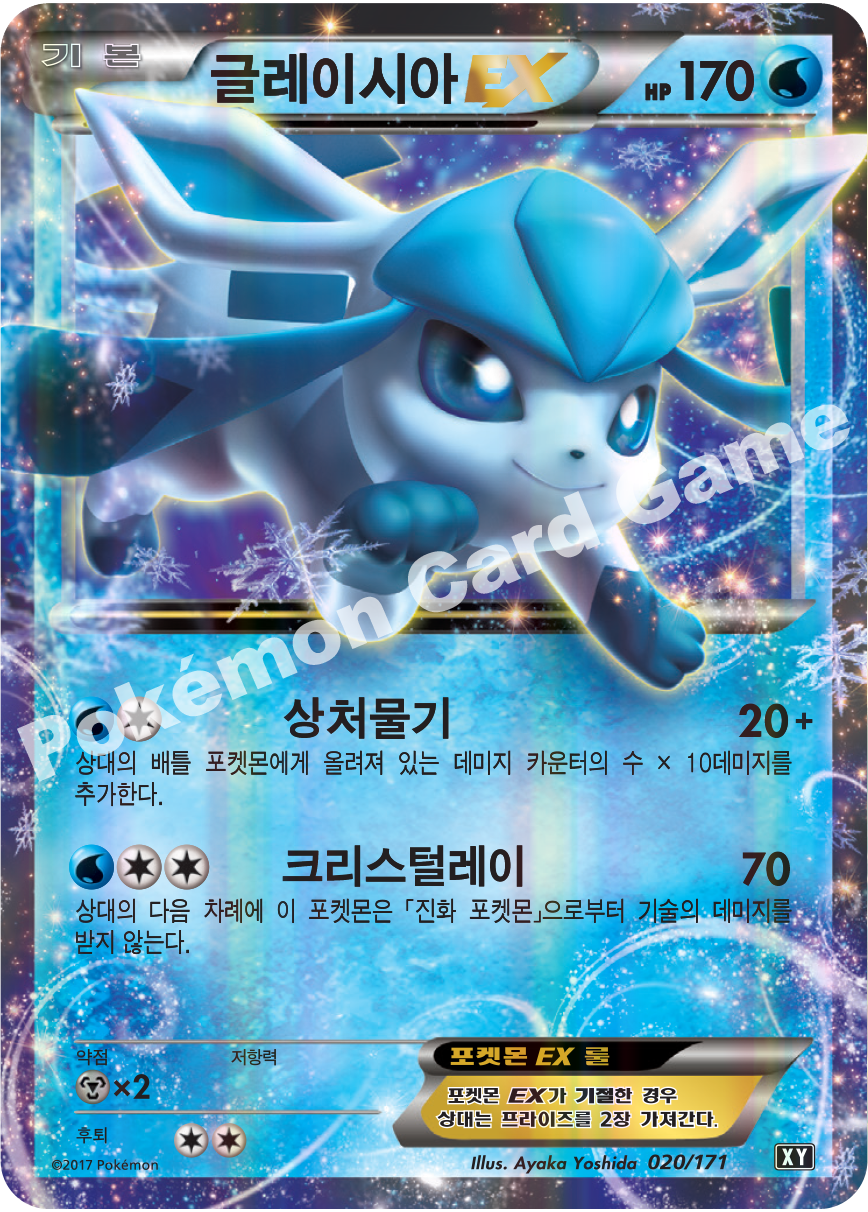 Glaceon-EX 020 — The Best of XY (Korean Pokémon TCG card)
