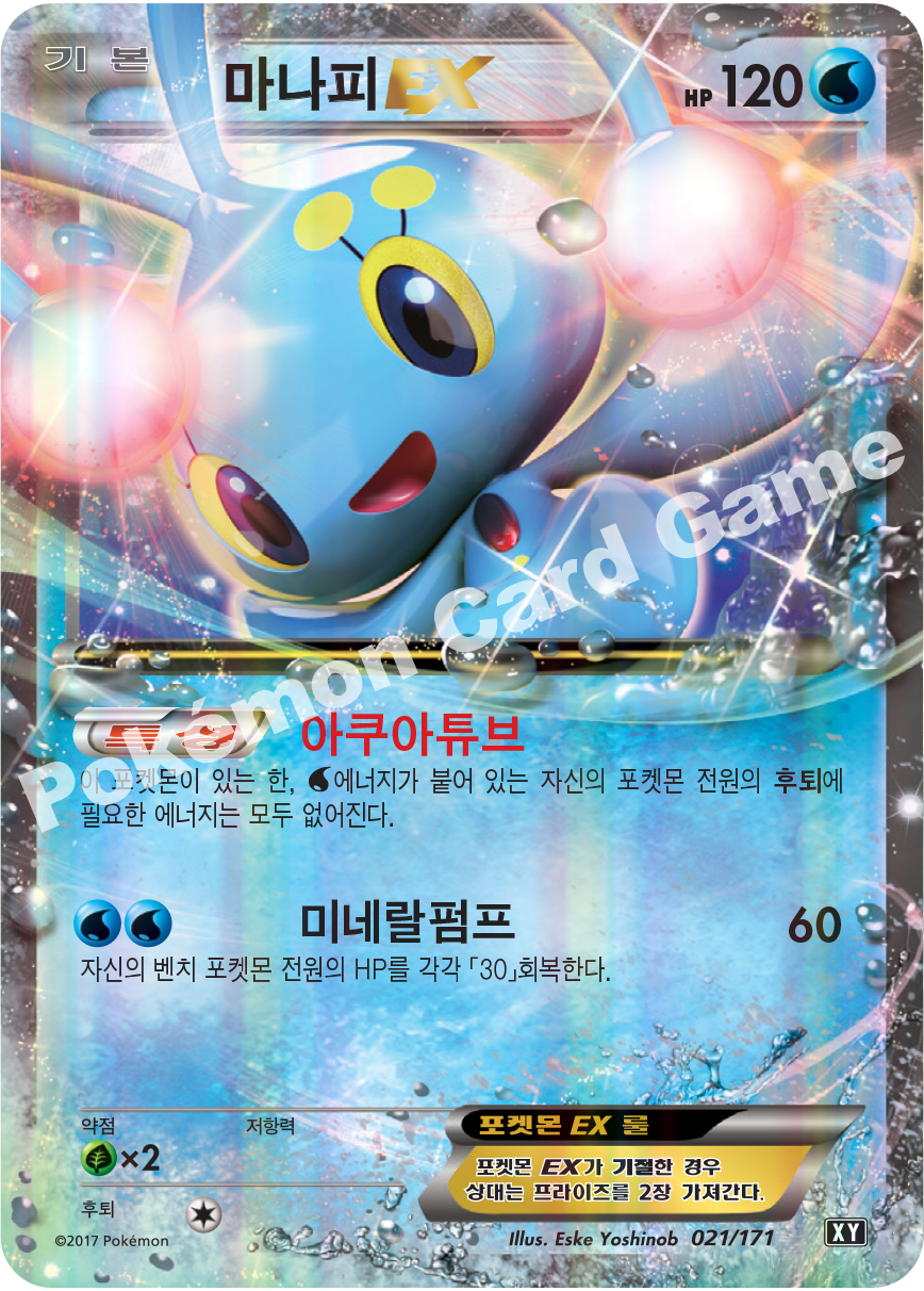 Manaphy-EX 021 — The Best of XY (Korean Pokémon TCG card)