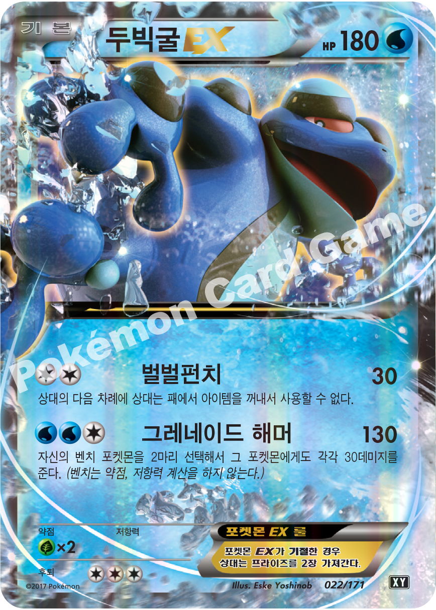 Seismitoad-EX 022 — The Best of XY (Korean Pokémon TCG card)