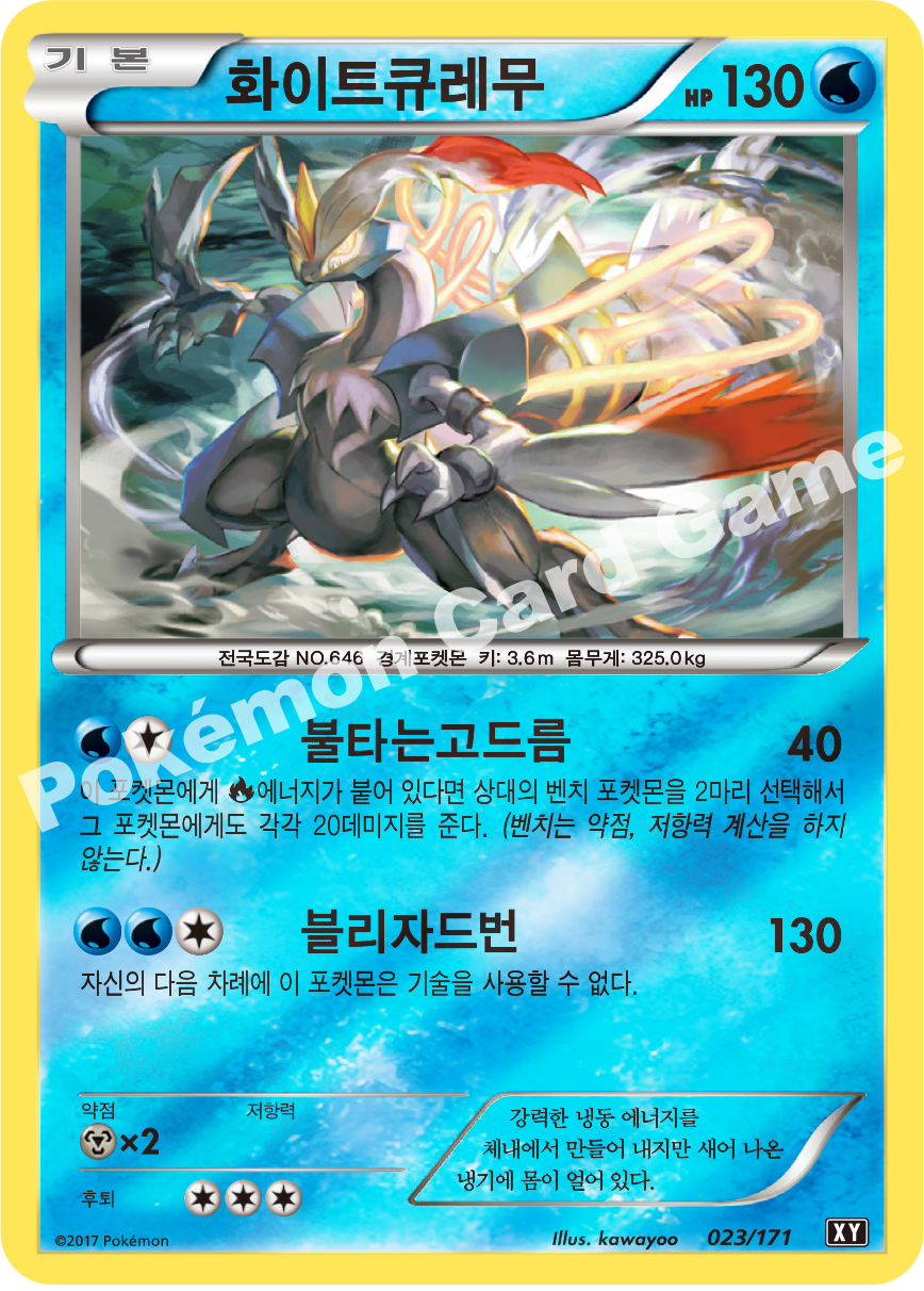 White Kyurem 023 — The Best of XY (Korean Pokémon TCG card)