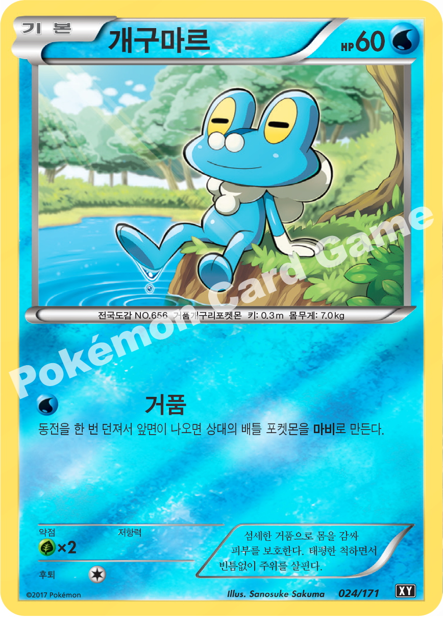 Froakie 024 — The Best of XY (Korean Pokémon TCG card)
