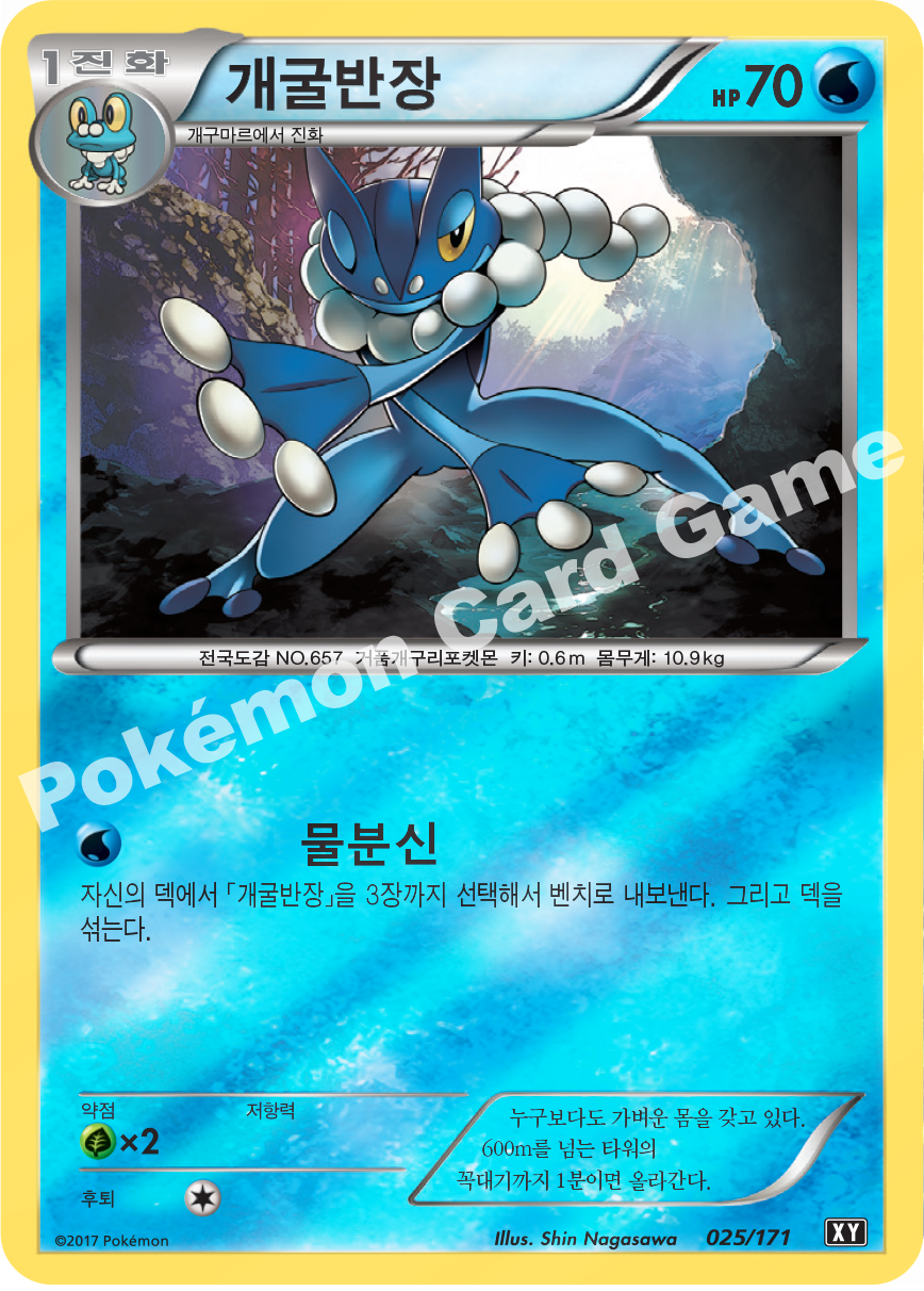 Frogadier 025 — The Best of XY (Korean Pokémon TCG card)