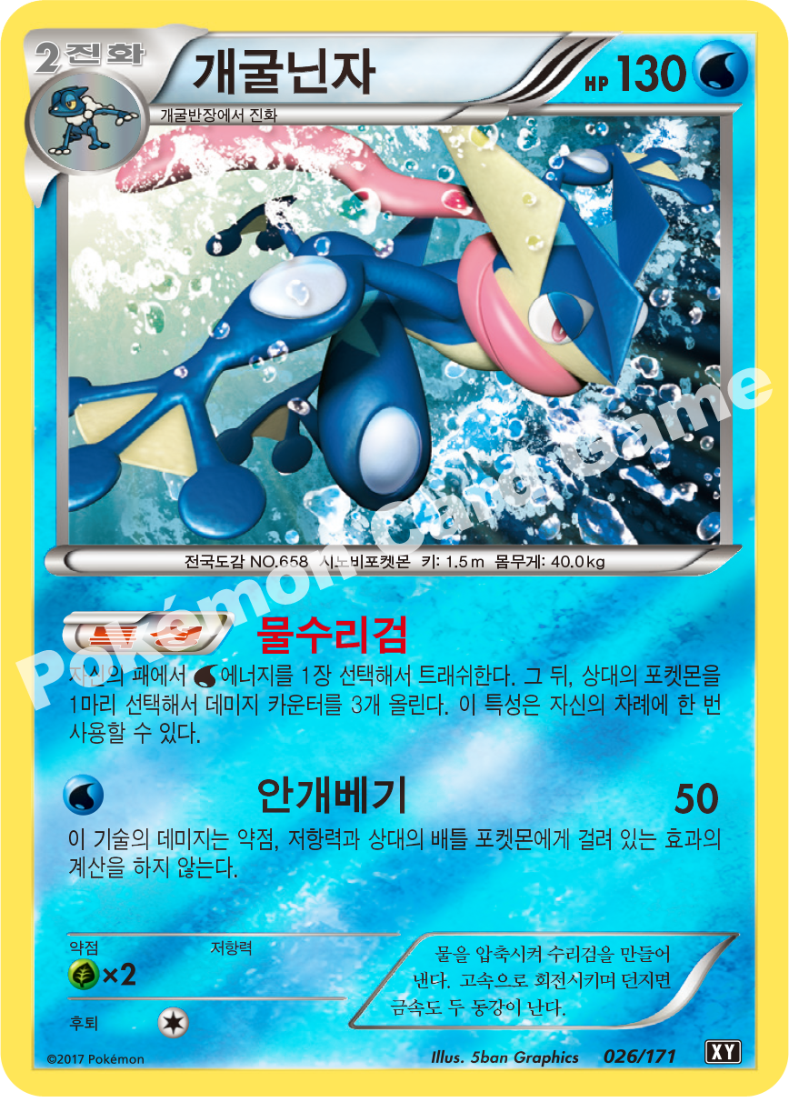 Greninja 026 — The Best of XY (Korean Pokémon TCG card)