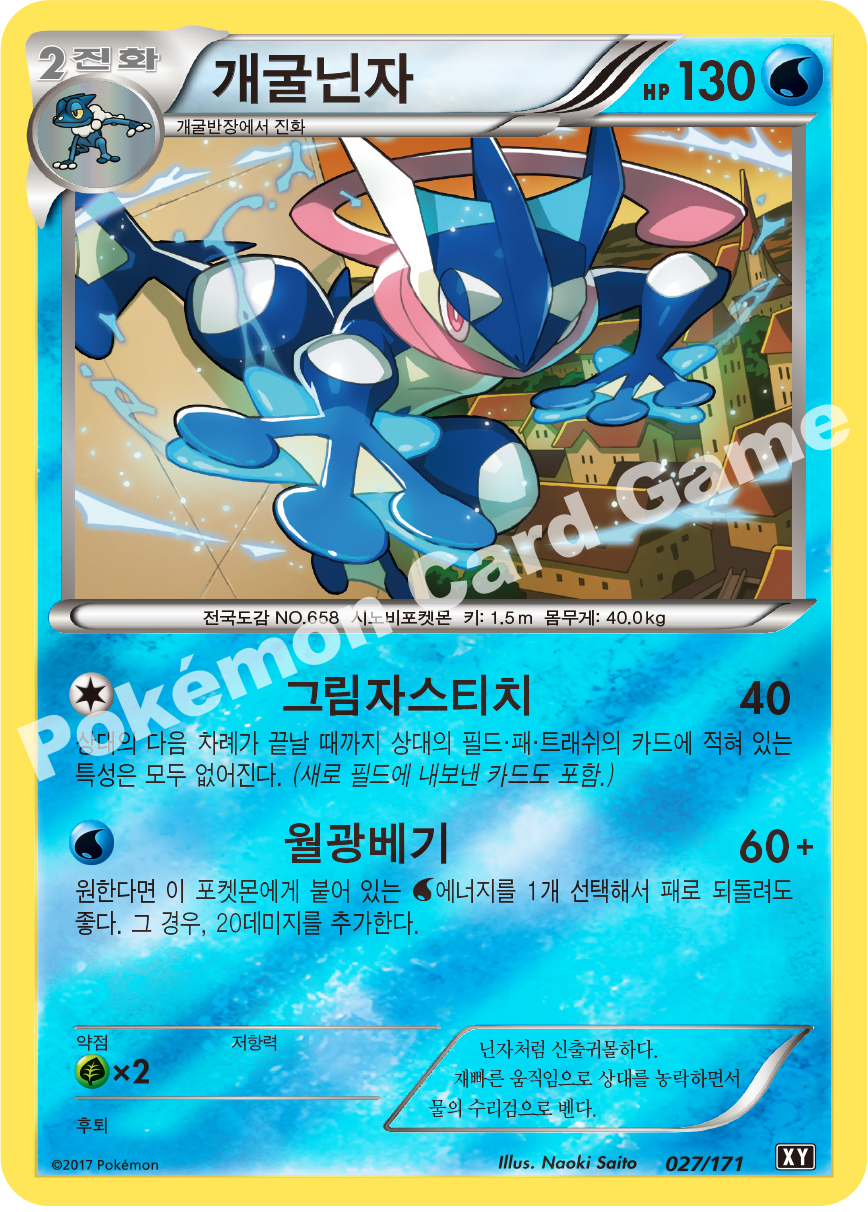 Greninja 027 — The Best of XY (Korean Pokémon TCG card)