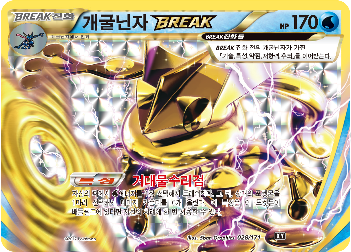 Greninja BREAK 028 — The Best of XY (Korean Pokémon TCG card)