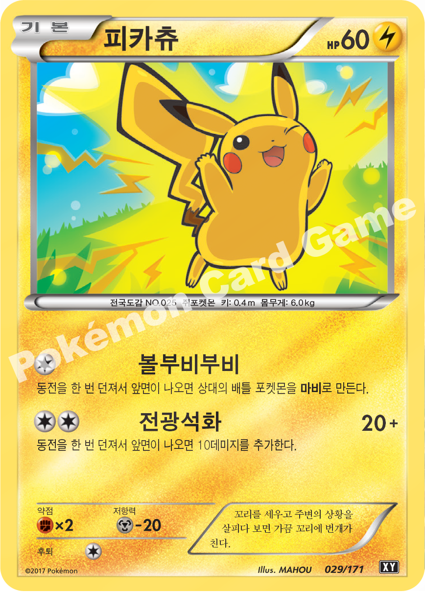Pikachu 029 — The Best of XY (Korean Pokémon TCG card)