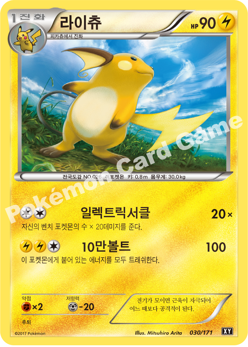 Raichu 030 — The Best of XY (Korean Pokémon TCG card)