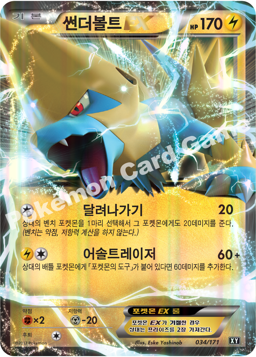 Manectric-EX 034 — The Best of XY (Korean Pokémon TCG card)